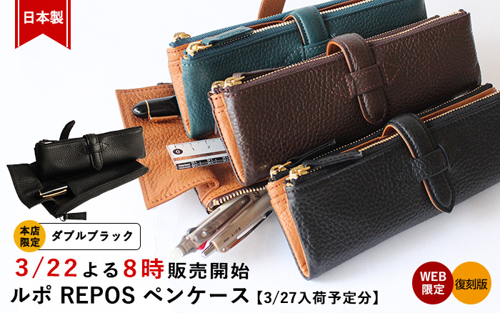 ���| REPOS �y���P�[�X�i�����Łj